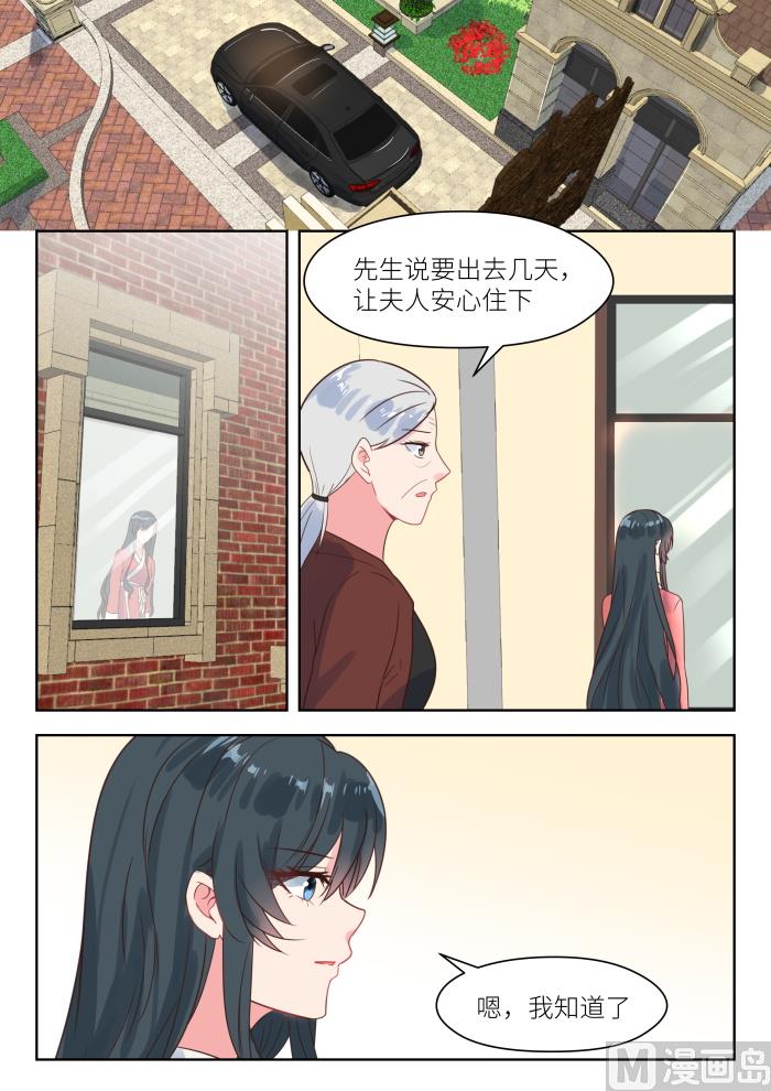 心机婚宠漫画漫画,【225】别想消停2图