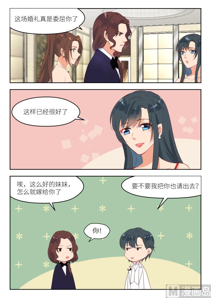 心机婚宠漫画,第248话 气氛逐渐凝固2图