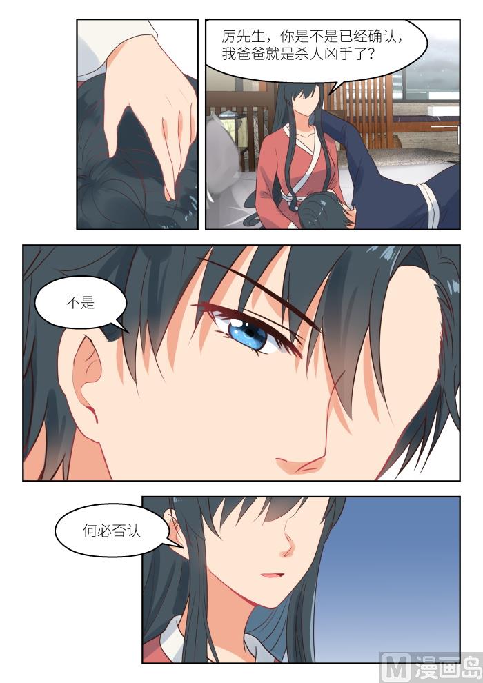 心机婚宠免费漫画下拉漫画,第252话 都是你挑唆2图