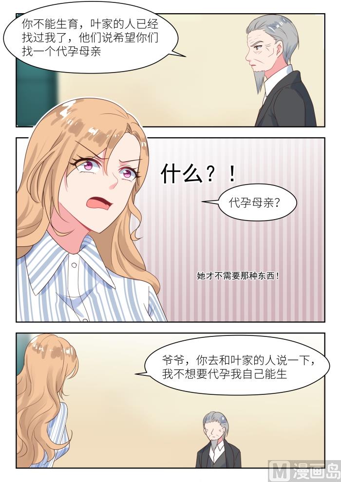 心机婚宠漫画免费观看漫画,第236话 心焦2图