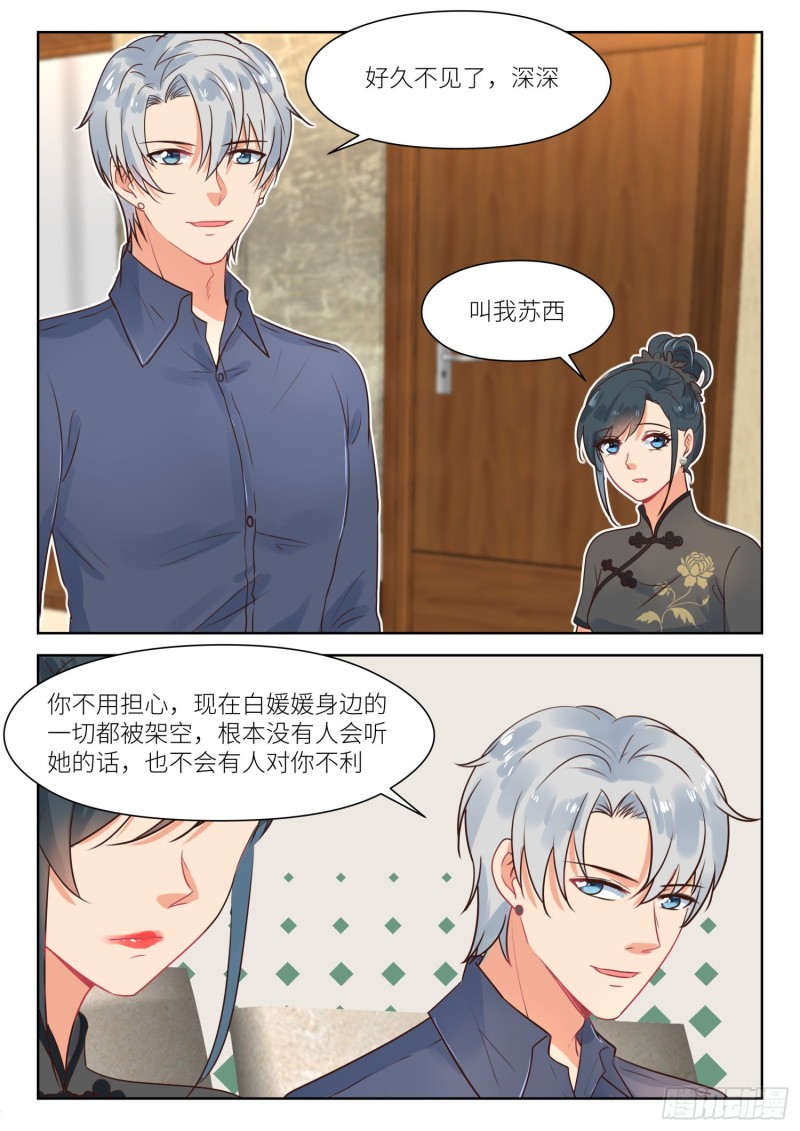 心机婚宠漫画,第301话 架空白媛媛2图