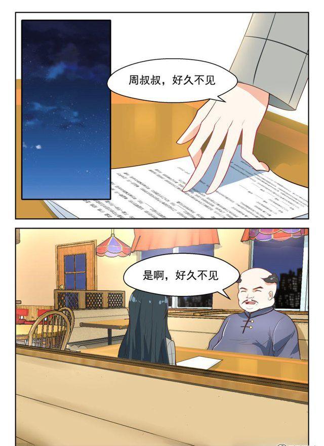 心机婚宠漫画在线看漫画,92话 j旧识相见1图