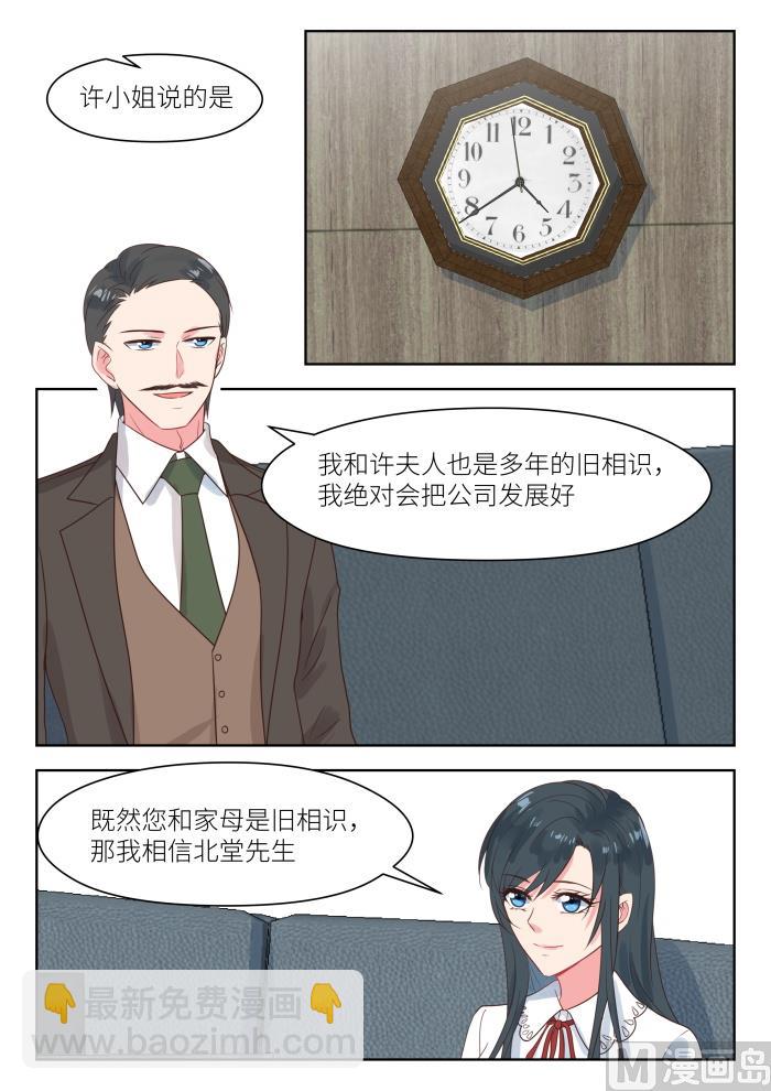 心机婚宠漫画漫画,【235】我要杀了她2图