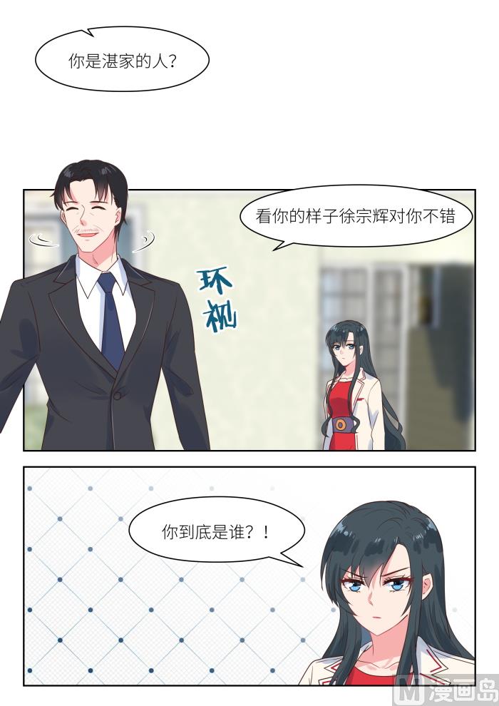 心机女电视剧漫画,第217话 信2图