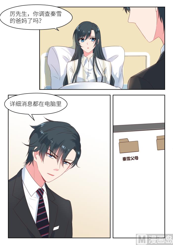 心机女穿着睡衣走到总裁面前漫画,第185话 临近新年2图