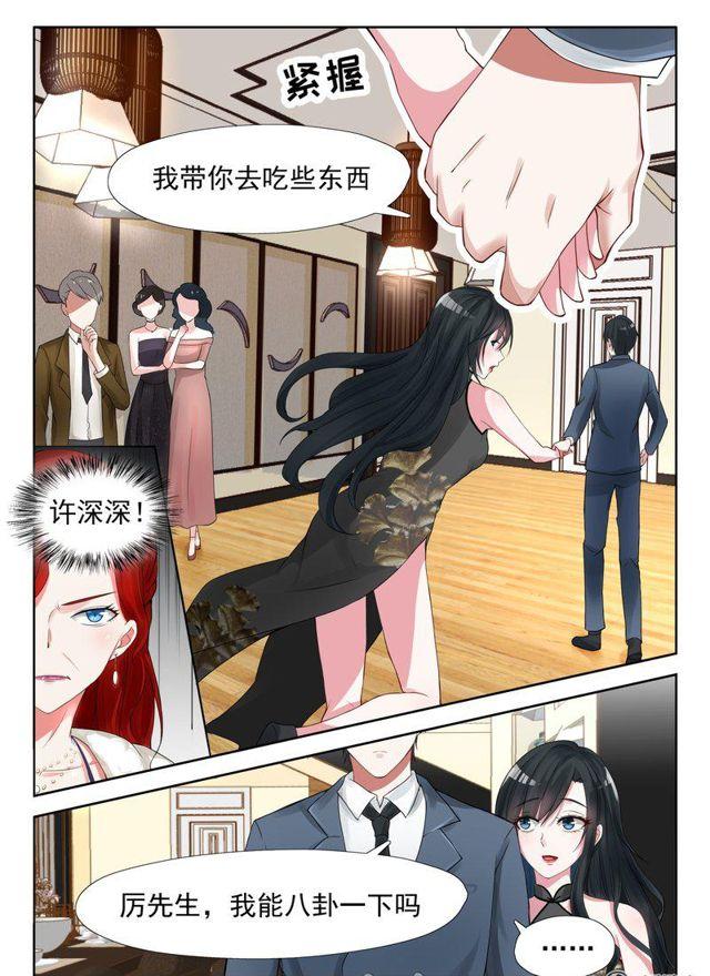 心机婚宠漫画,20话 亲戚不能乱认1图