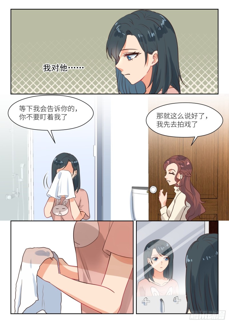 心机婚宠免费漫画漫画,【280】合约到期2图