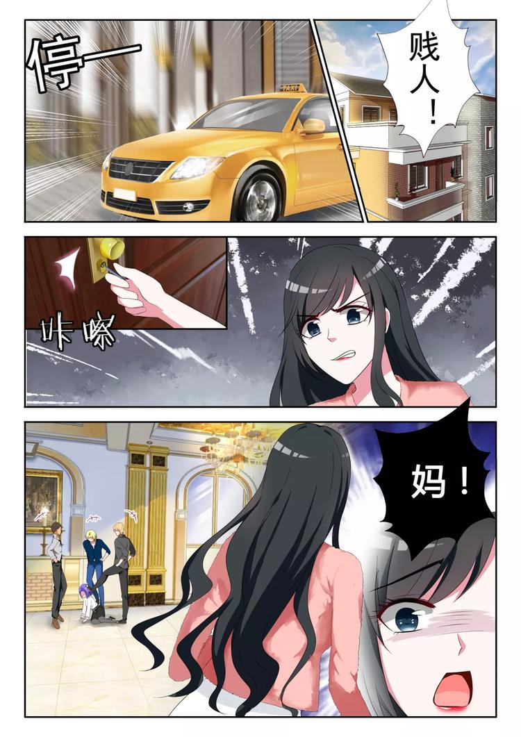 心机婚宠漫画在线看漫画,第5话 还以为自己是千金小姐？2图