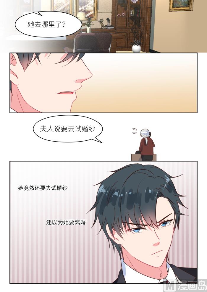 心机婚宠的免费漫画全集免费漫画,第227话 貌合神离2图