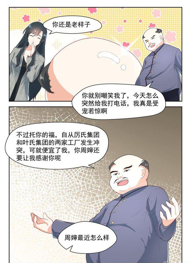 心机婚宠免费漫画下拉漫画,92话 j旧识相见2图