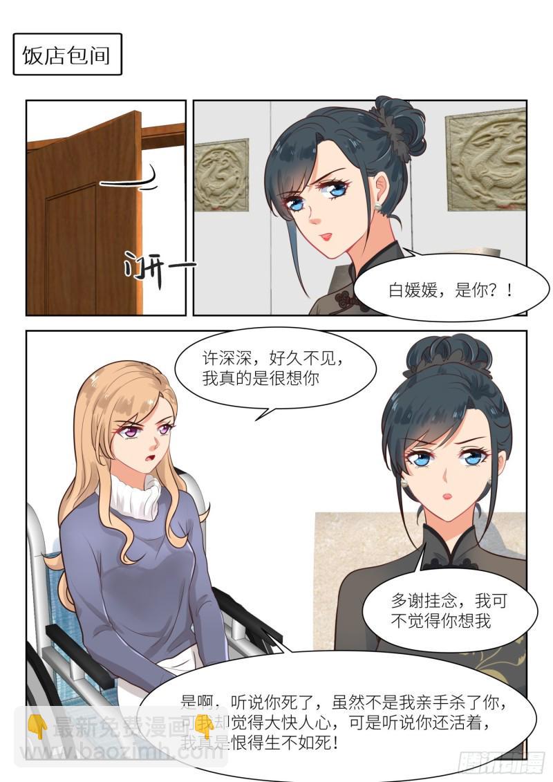 心机婚宠漫画,第301话 架空白媛媛1图