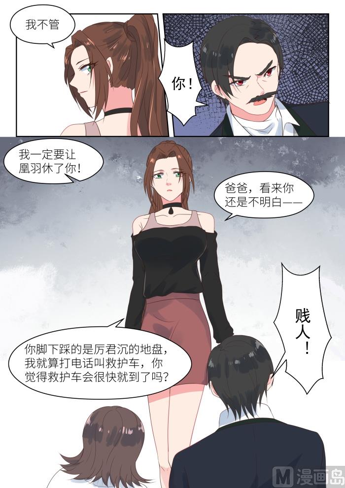 心机婚宠漫画,第183话 派人保护你1图
