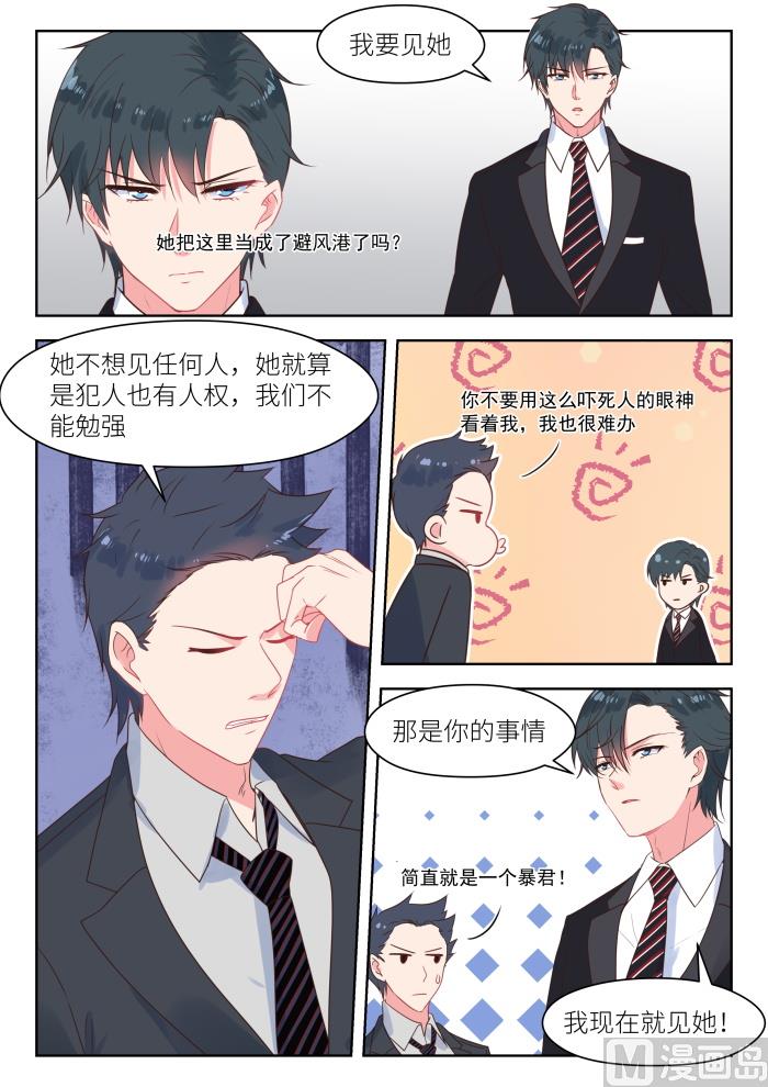 心机婚宠小说txt下载漫画,【229】你不要走2图