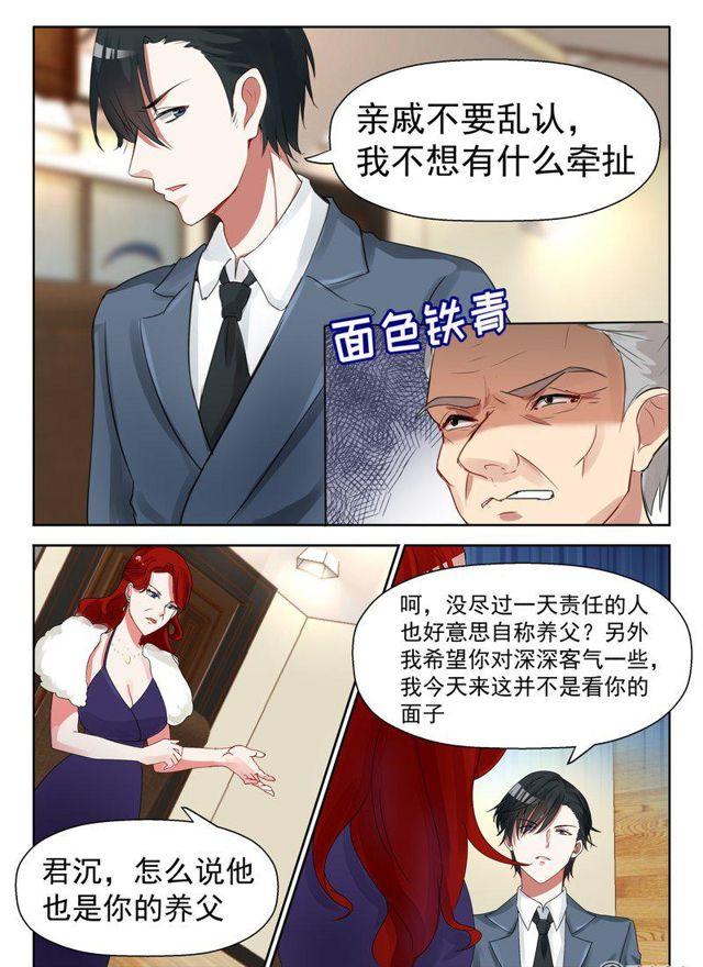 心机婚宠漫画,20话 亲戚不能乱认2图