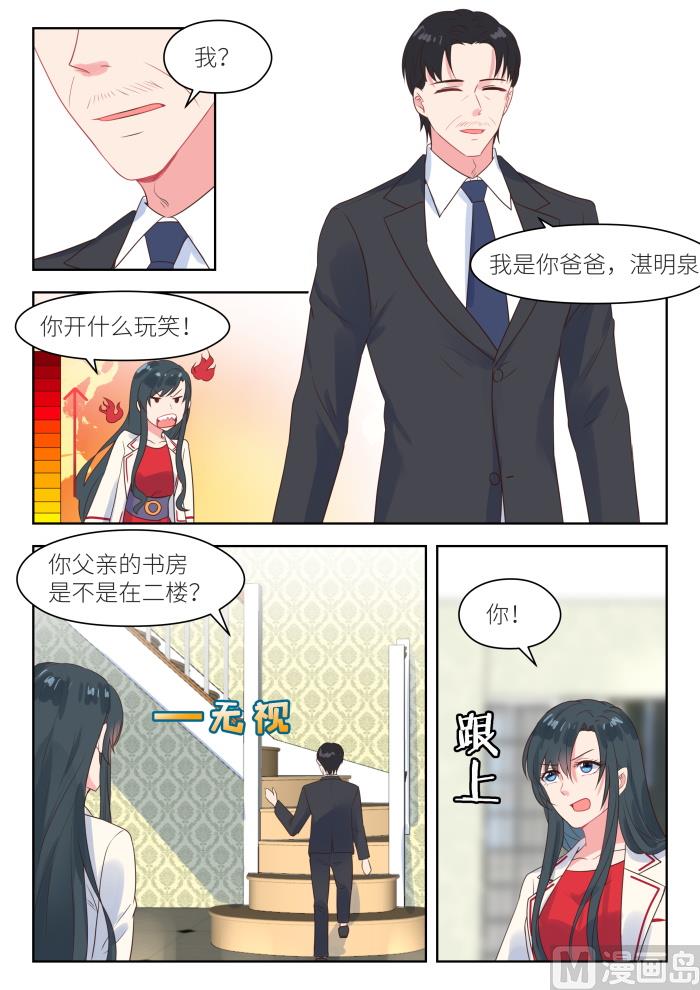 心机婚宠漫画有小说吗漫画,【217】 信1图