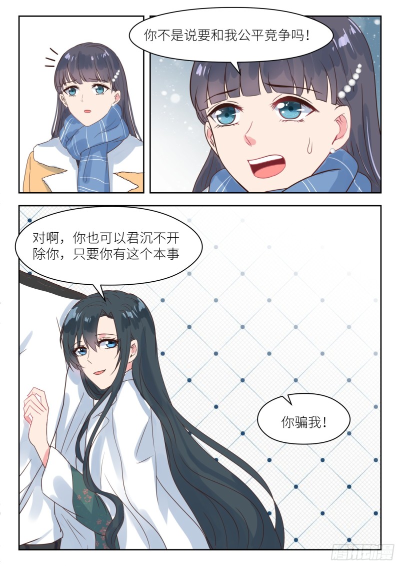 心经漫画,第190话 不得而知2图