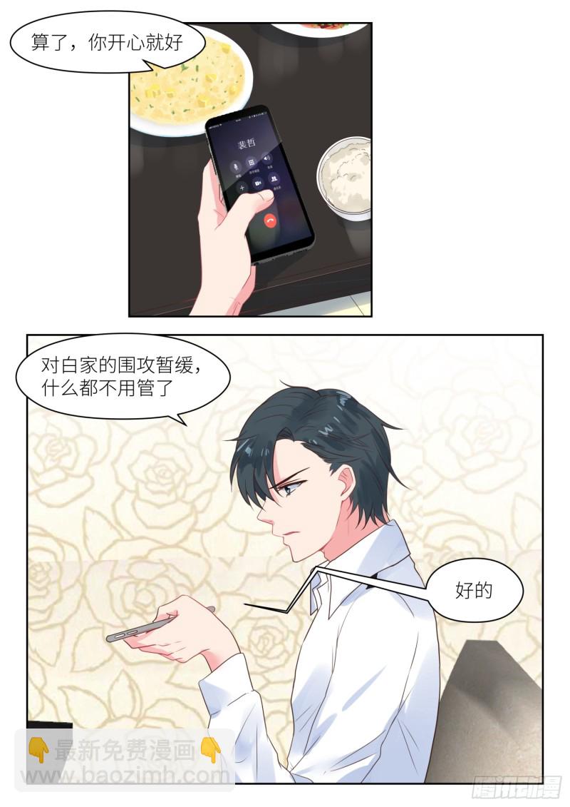 心机婚宠全集漫画免费版漫画,【214】要个说法2图