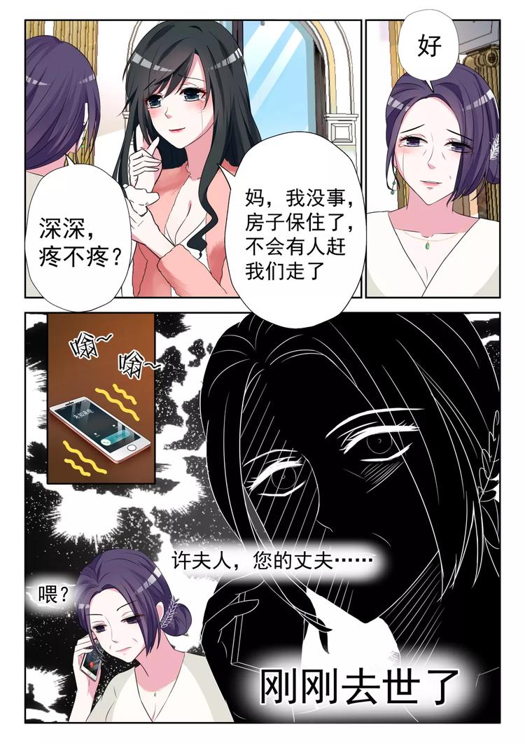 心机婚宠的免费漫画全集免费漫画,第6话 他要结婚了2图