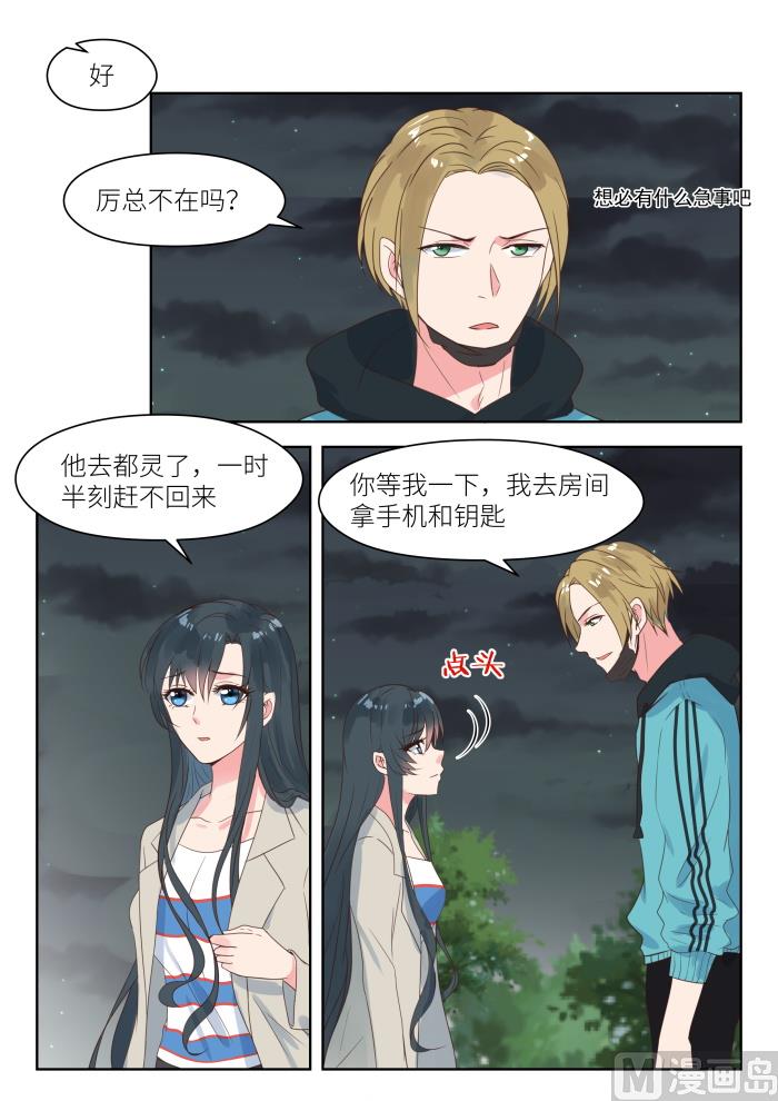 心机婚宠全集漫画免费版漫画,第201话 营救母亲2图