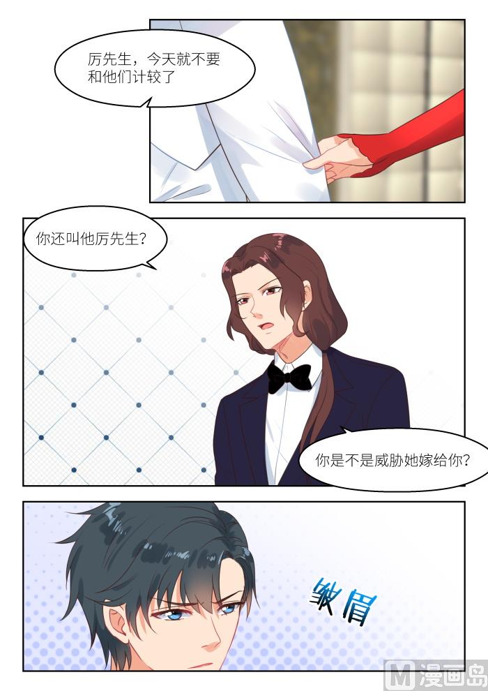 心机婚宠漫画,第248话 气氛逐渐凝固2图