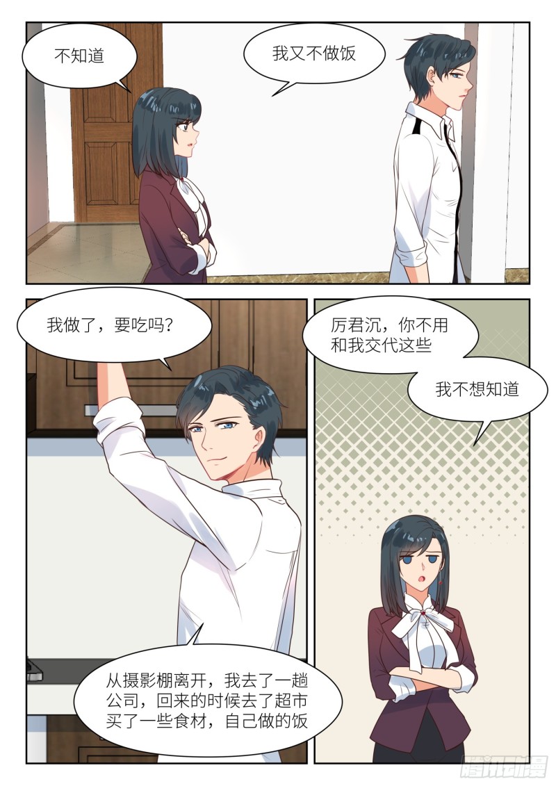 心机婚宠小说免费全部漫画,【277】拉近距离2图