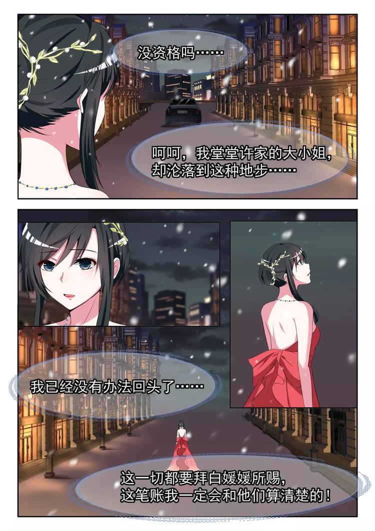 心机婚宠漫画,第12话 来者不善1图