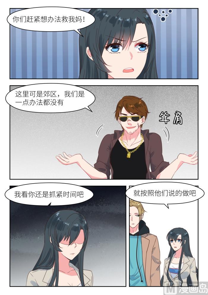 心机婚宠漫画,第204话 得寸进尺2图