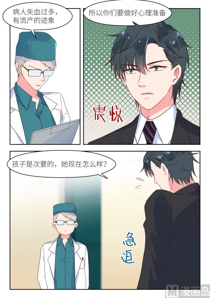 心机婚宠漫画解说漫画,第207话 深深怀孕了1图