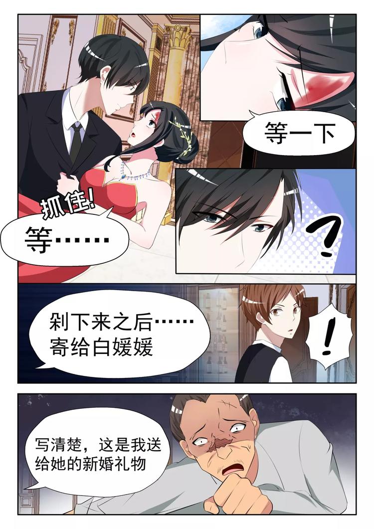 心机婚宠漫画全集漫画,第14话 把他的手送过去2图