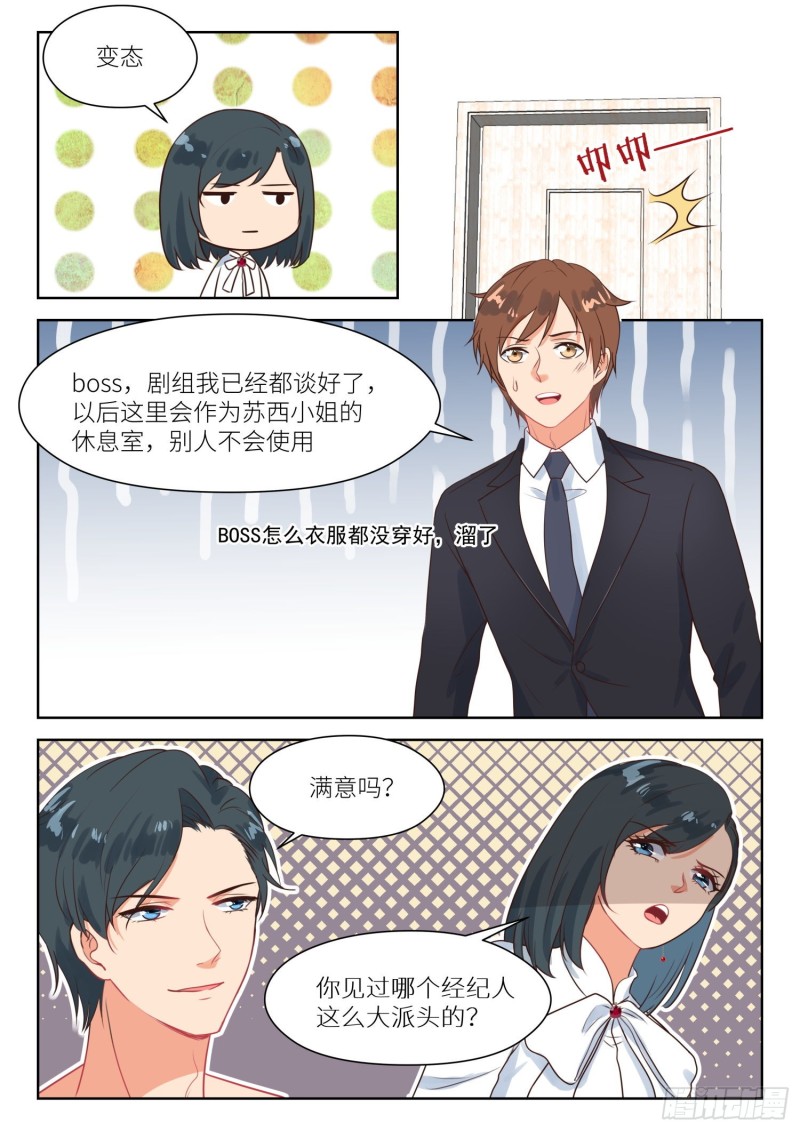 心机婚宠漫画,第274话 男小三？1图