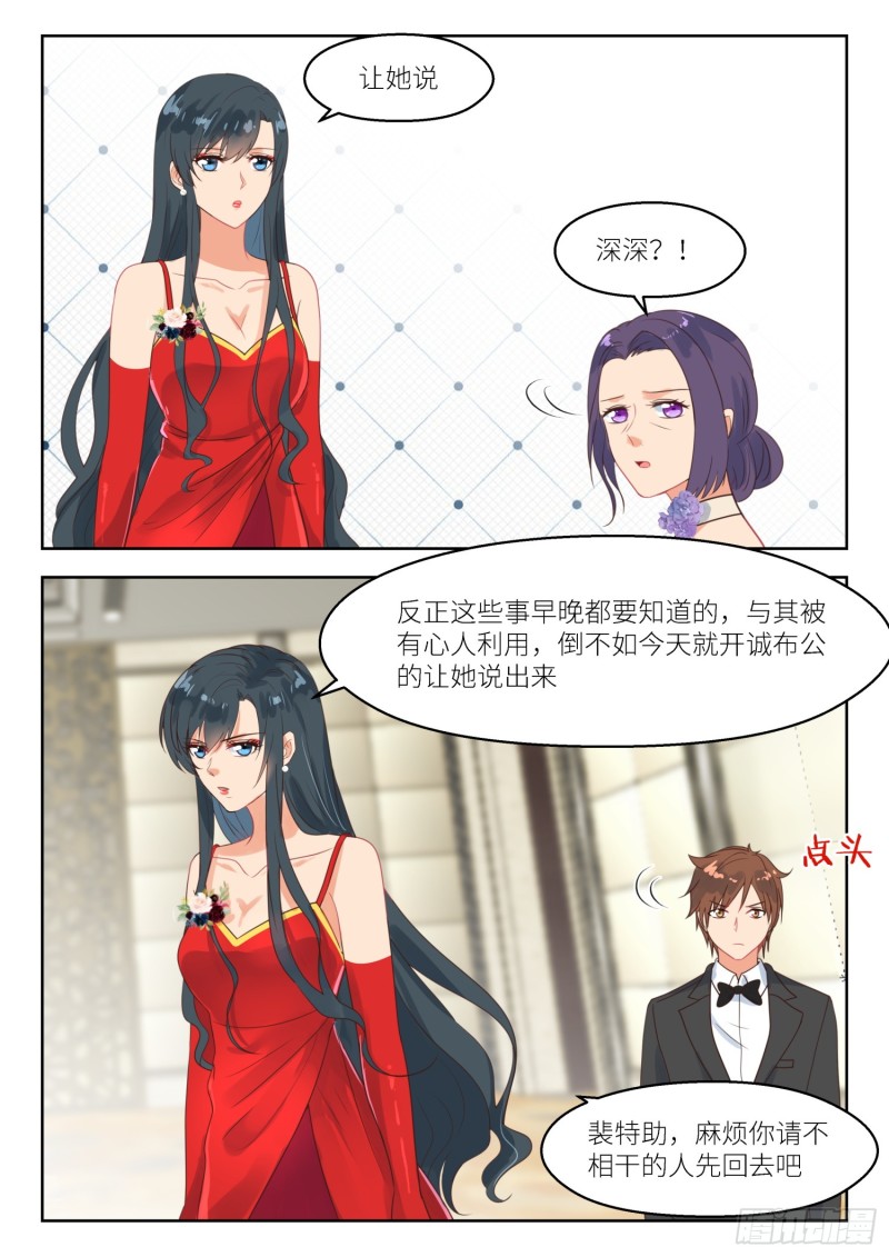 心机婚宠漫画,【250】真相？2图