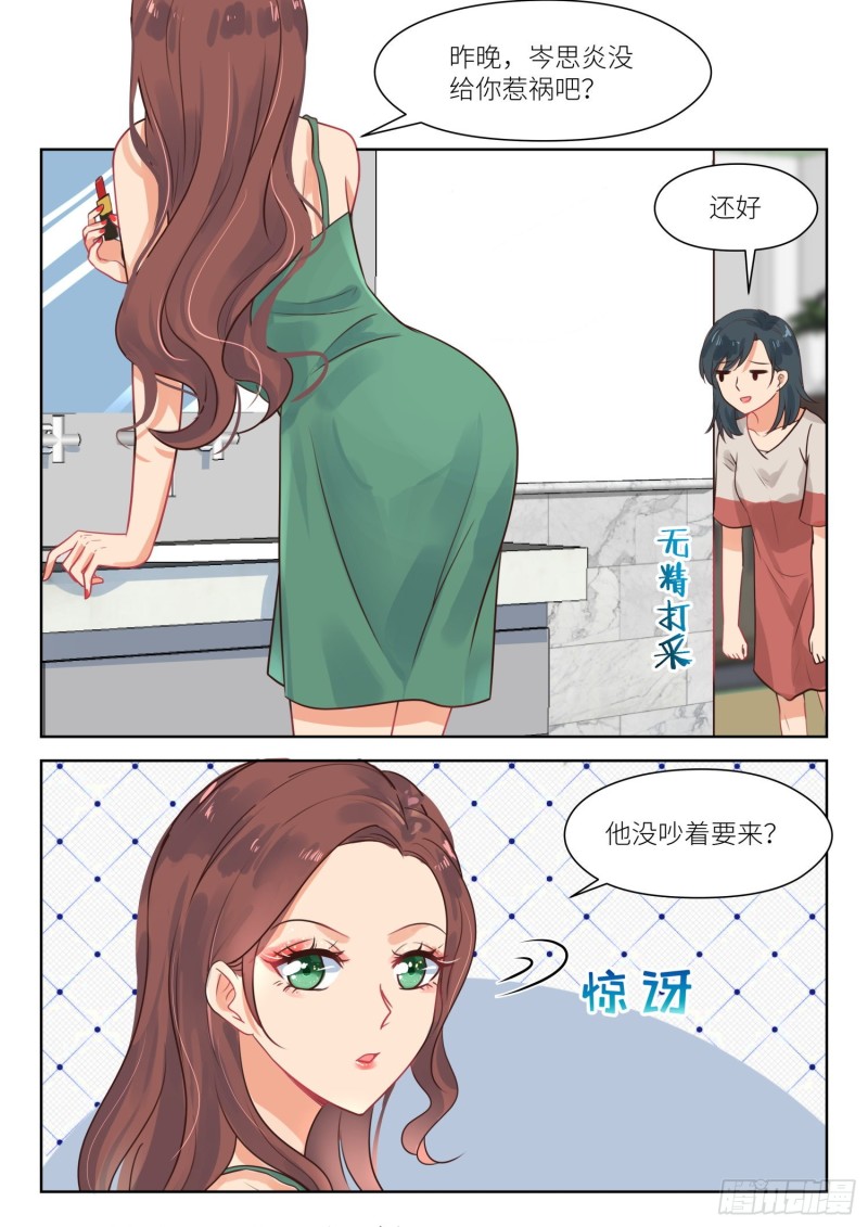 心机婚宠漫画漫画,第301话 架空白媛媛2图