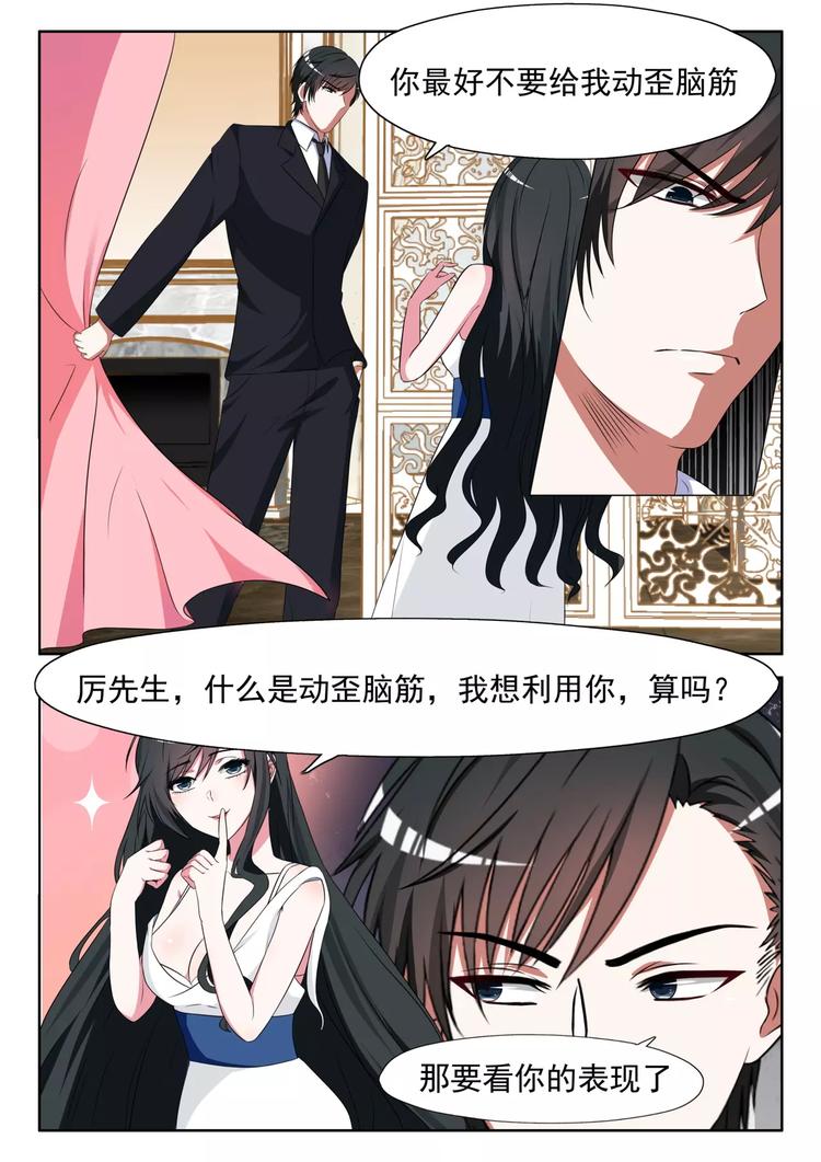 心机婚宠小说免费观看漫画,第10话 站在我身后就好1图