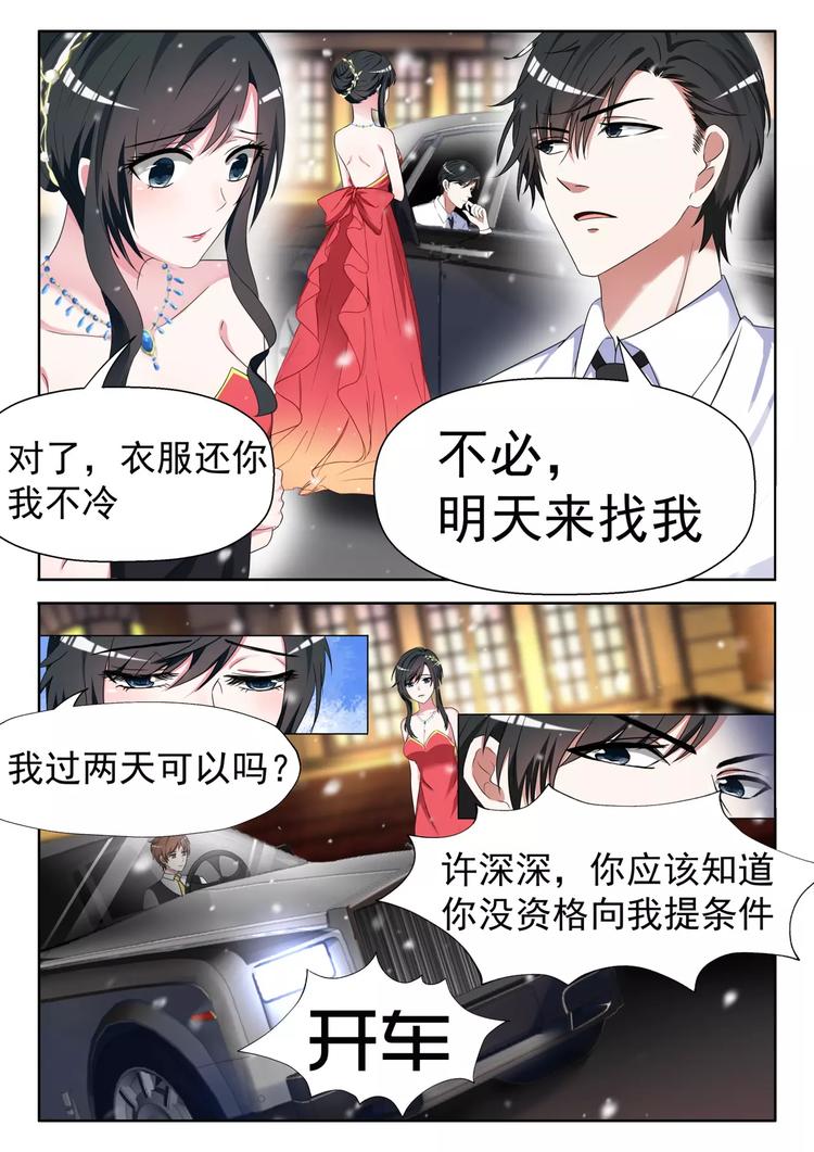 心机婚宠漫画在线看漫画,第12话 来者不善2图