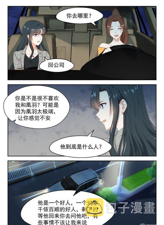 心上的罗加漫画,86话 都是为了你2图