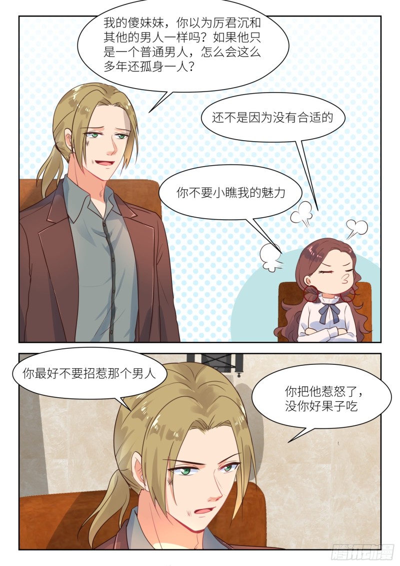 心机婚宠全集免费观看下拉式漫画,【276】阳光下1图