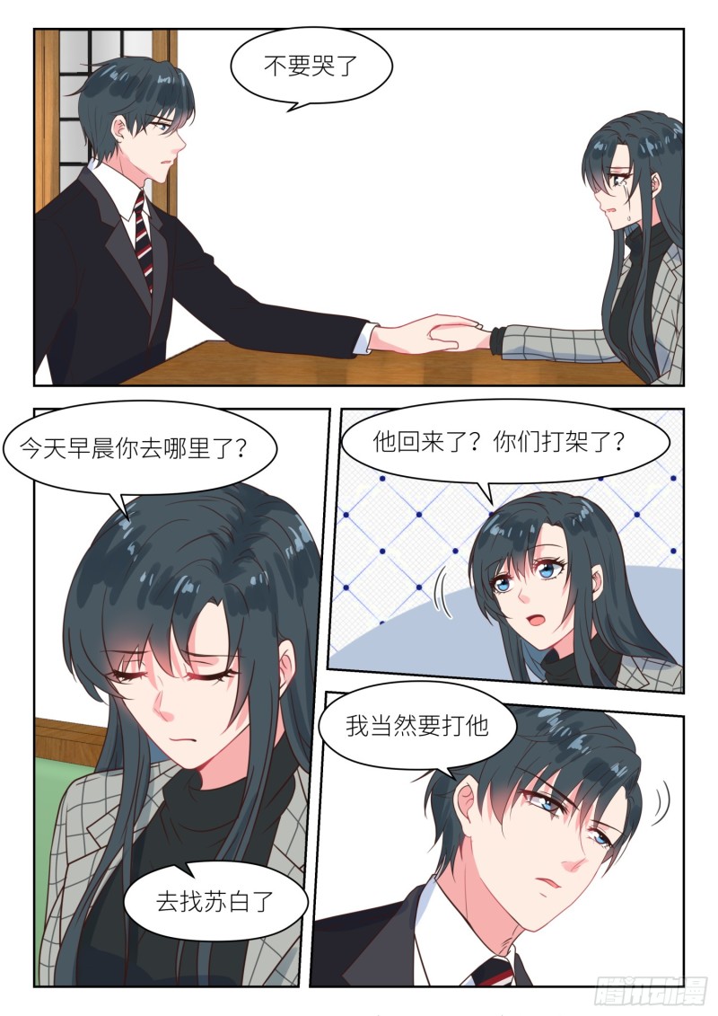 心机女假怀孕漫画,第228话 挑衅2图