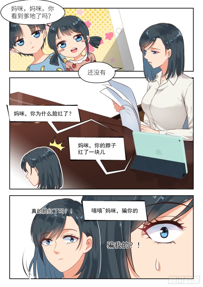 心机婚宠漫画,第265话 邻人观察1图
