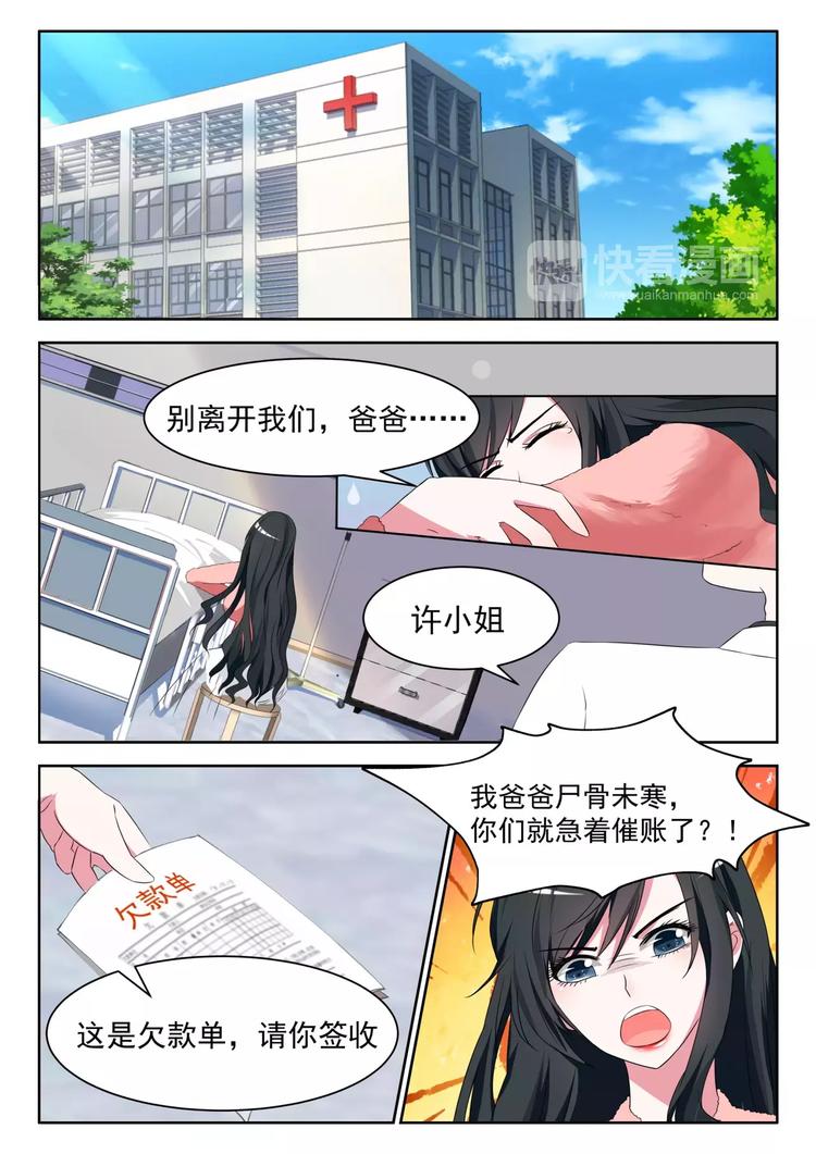 心机婚宠漫画,第6话 他要结婚了1图