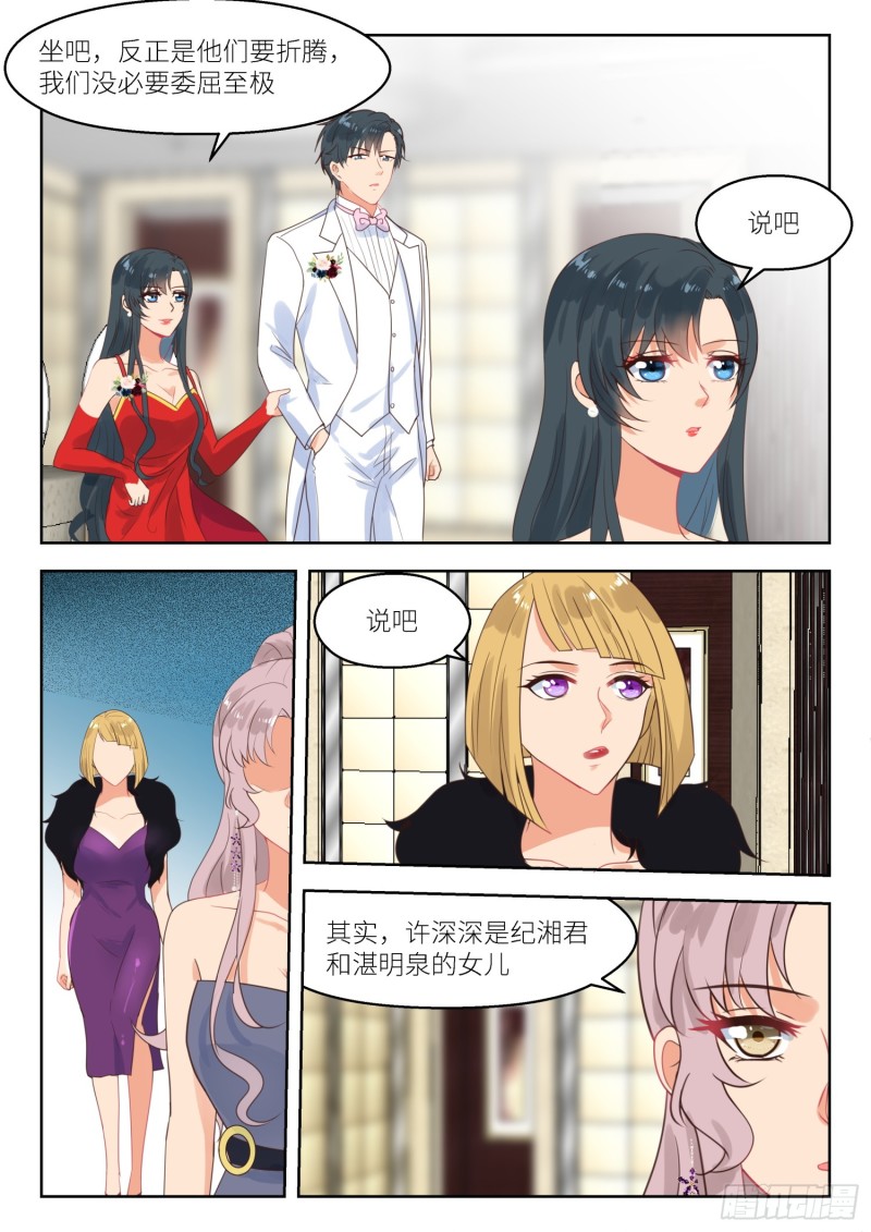 心脏漫画,第250话 真相？1图