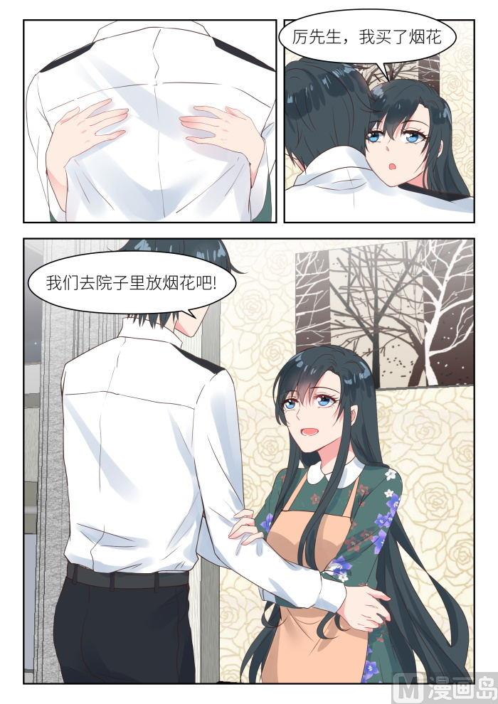 心机婚宠漫画漫画,【187】一起看烟花1图