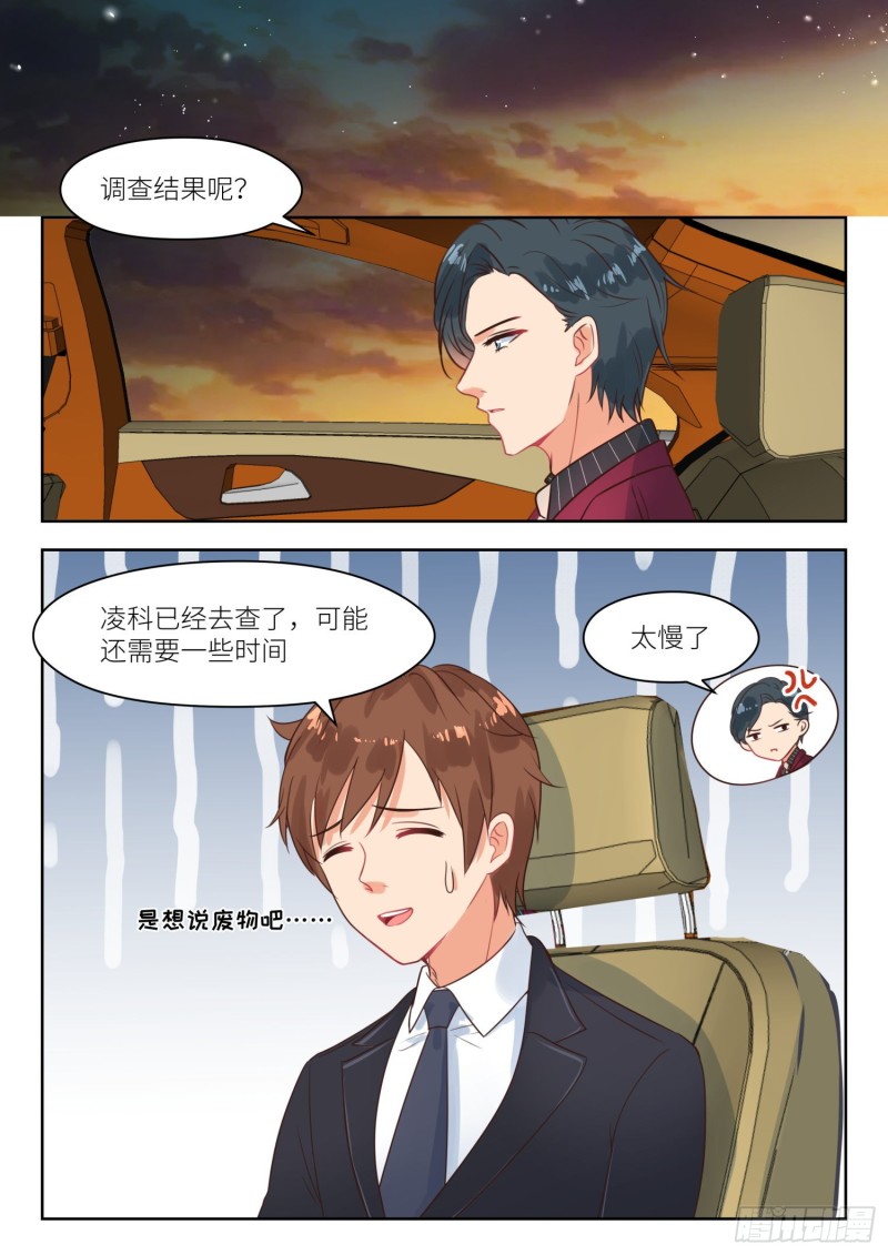 心机之蛙一直摸你肚子漫画,第264话 近距离观察2图