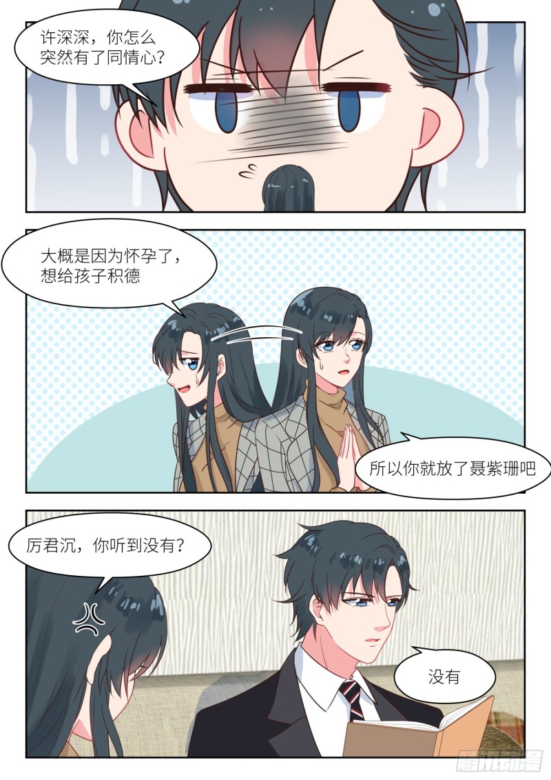 心机婚宠漫画,第242话 撒娇管用2图
