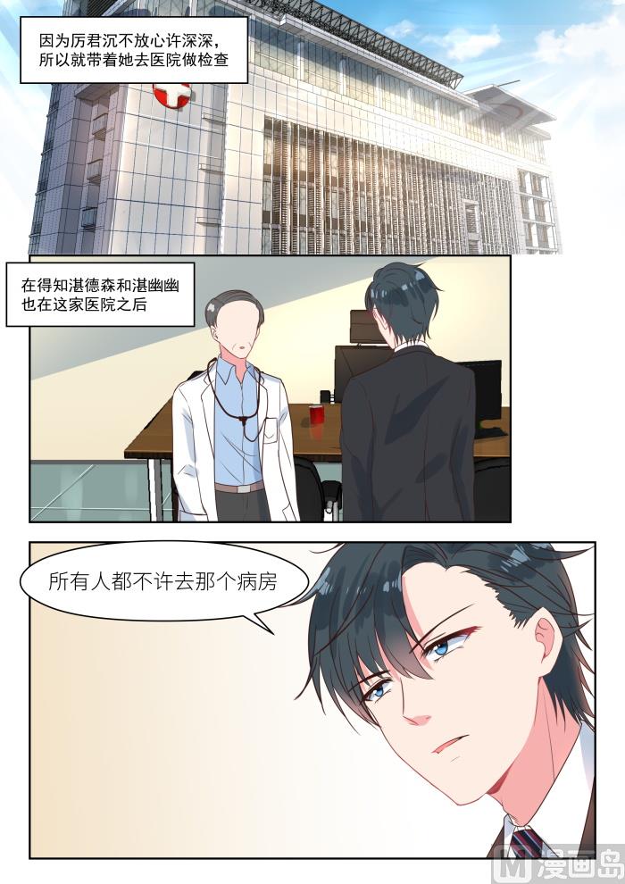 心机婚宠漫画,第184话 没人敢惹2图