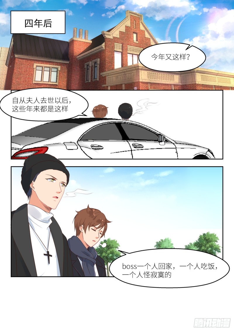 心机婚宠漫画全集漫画,【255】四年后2图