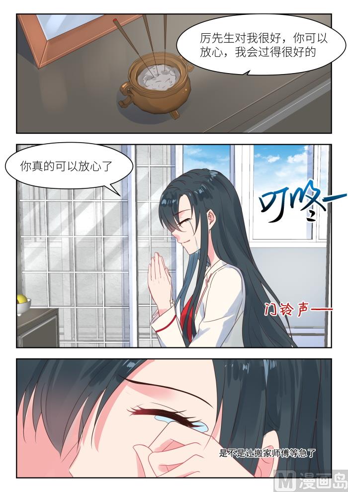 心机婚宠漫画,【216】不速之客2图