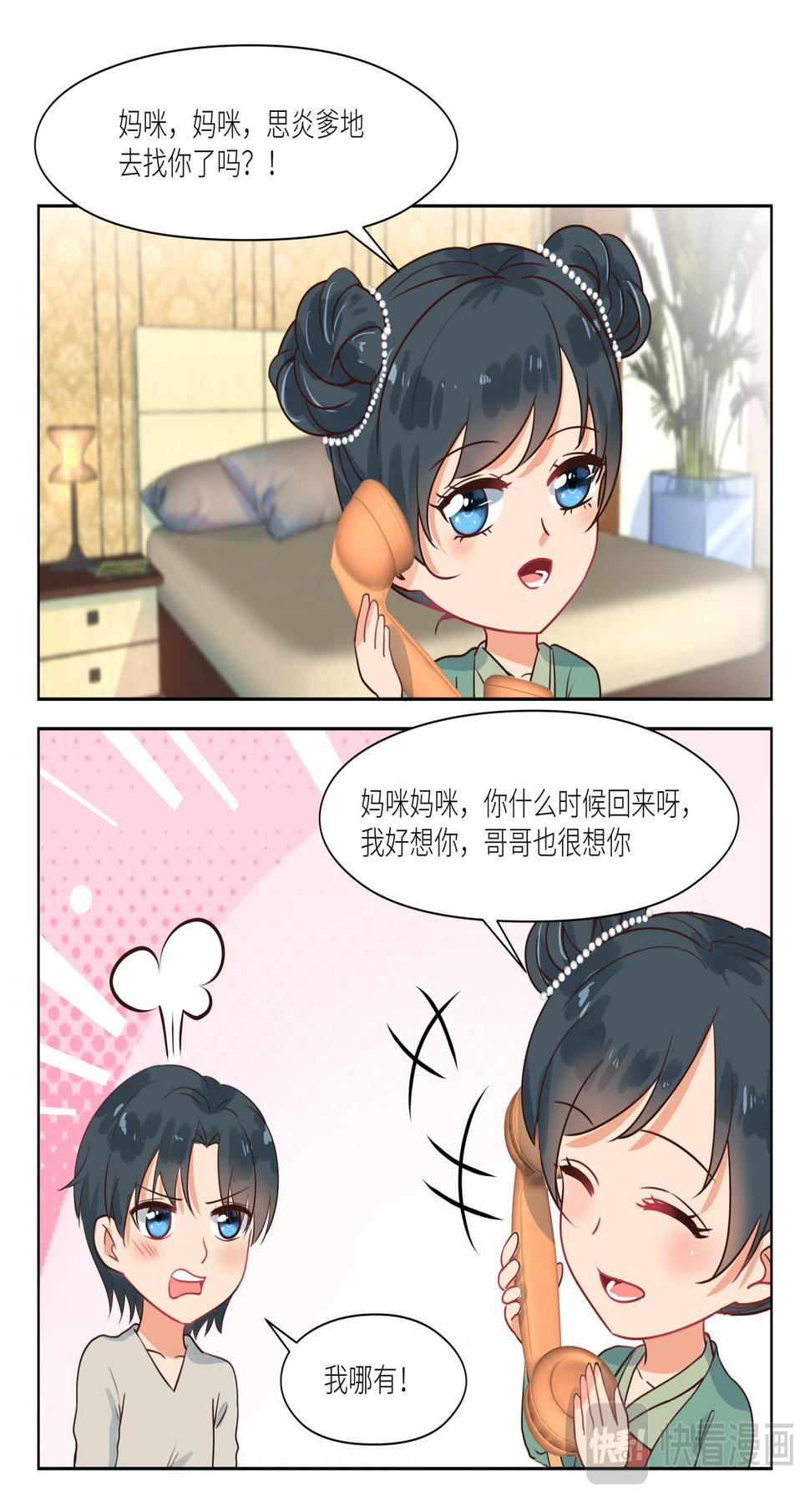 心机婚宠漫画漫画,第298话 我的孩子2图