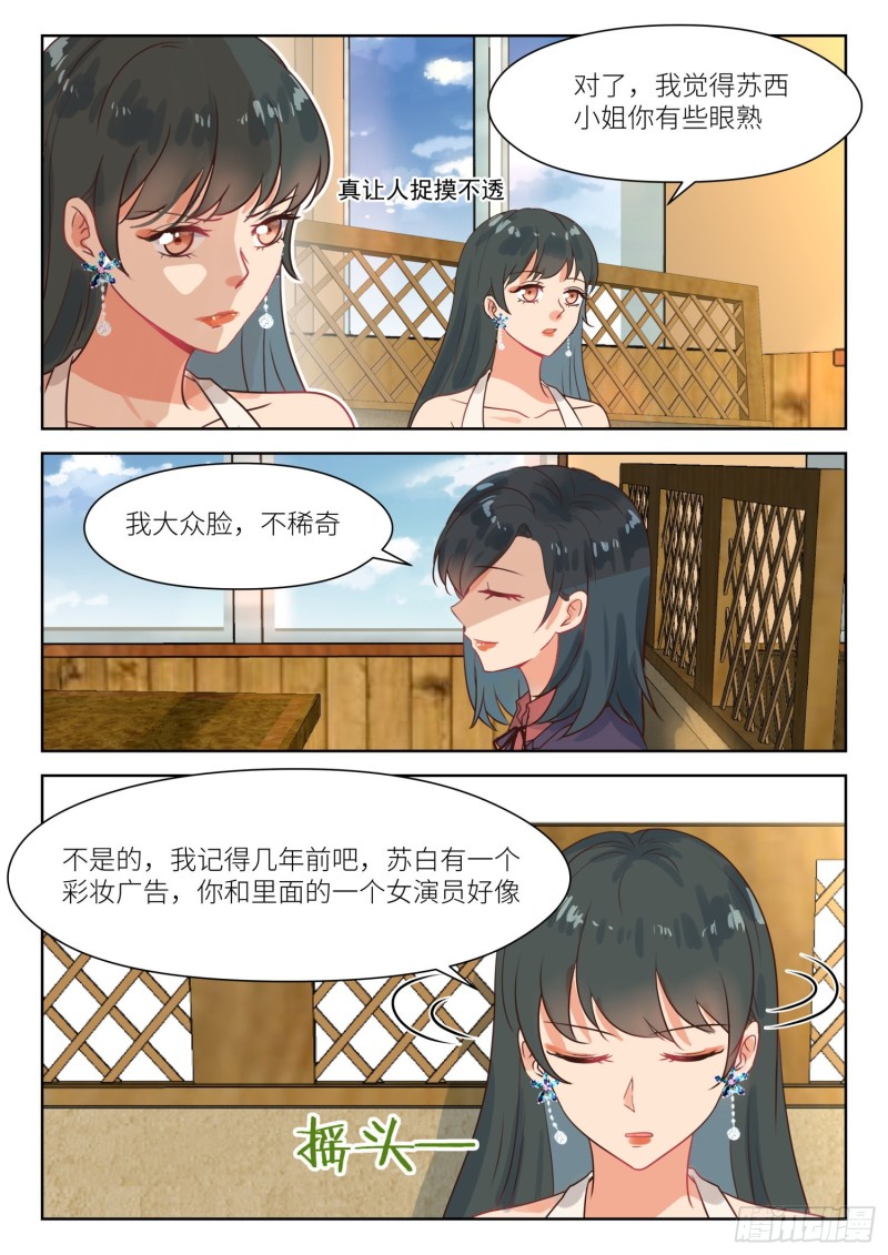 心机婚宠的免费漫画全集免费漫画,【281】尝试一下2图