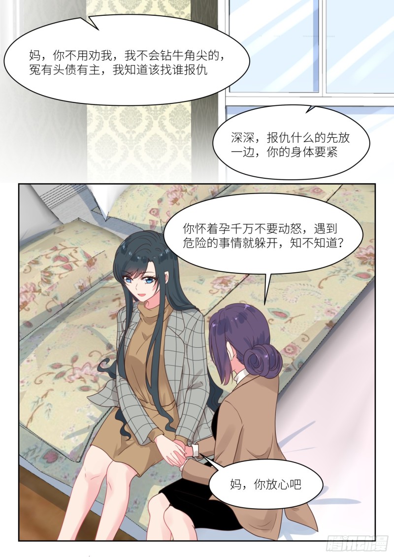 心机婚宠免费漫画下拉漫画,【241】上门求救2图