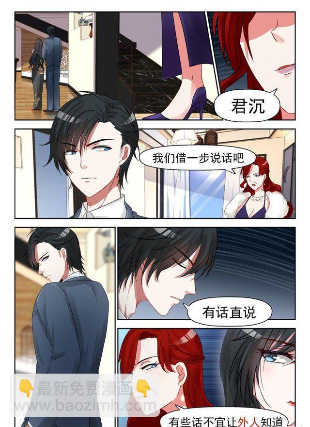 心机婚宠漫画,20话 亲戚不能乱认2图